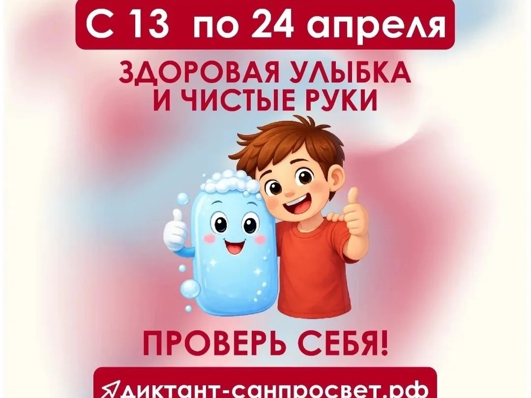 &amp;quot;Диктант здоровья&amp;quot;.